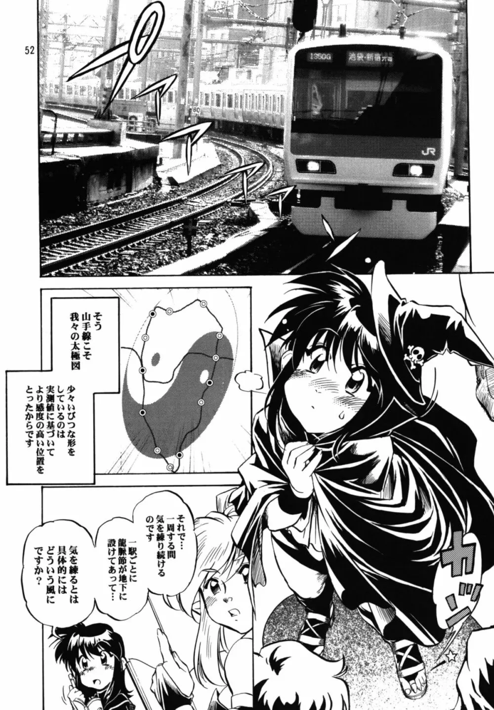 魔女っ娘アンソロジー 恐悦至極 - page52