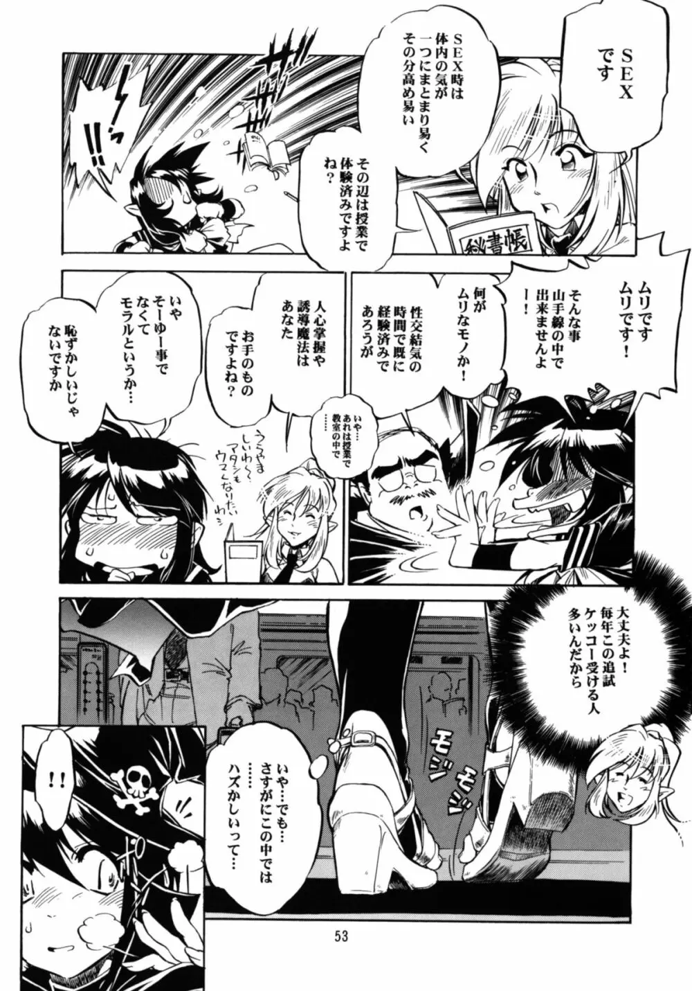 魔女っ娘アンソロジー 恐悦至極 - page53