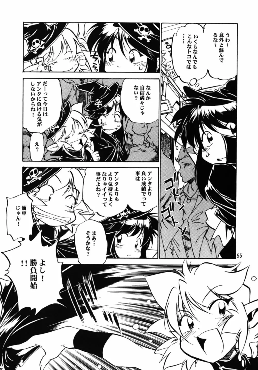 魔女っ娘アンソロジー 恐悦至極 - page55