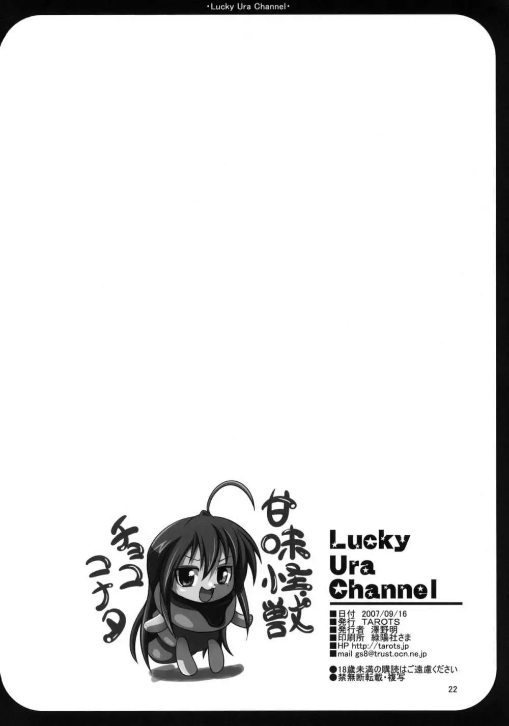 Lucky Ura Channel - page21