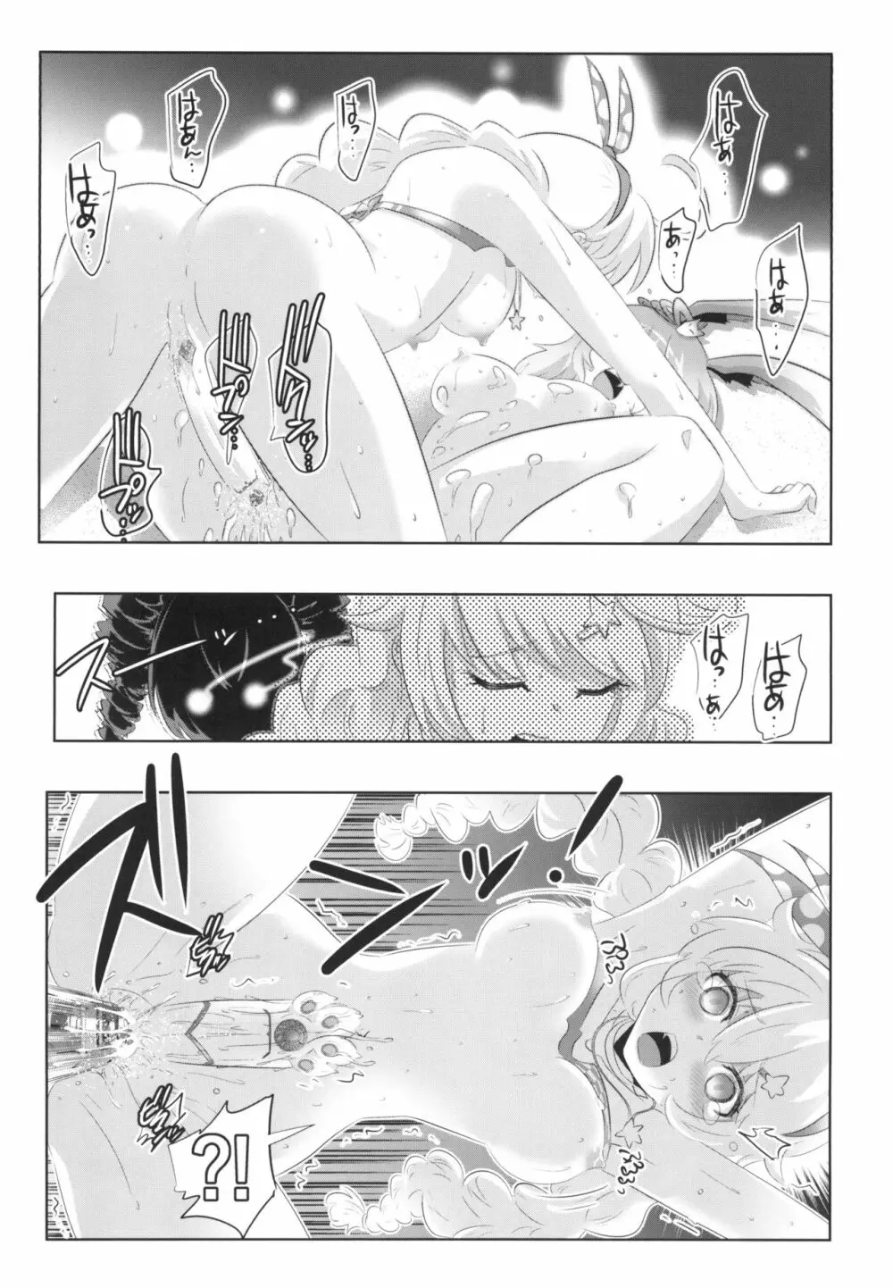 崩壊世界のキアナブローニャ メイから始める姫子ハーレム3 - page11