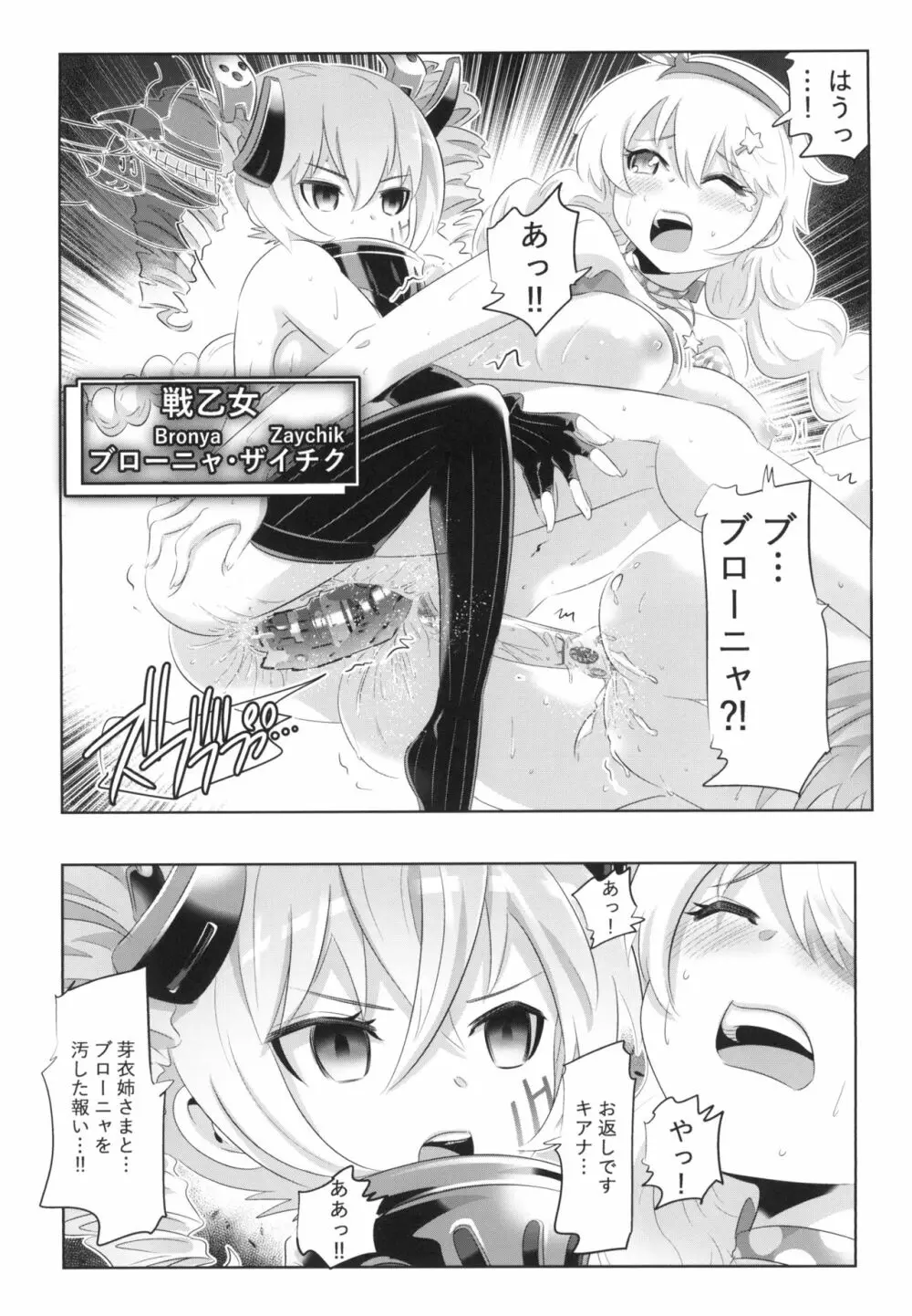 崩壊世界のキアナブローニャ メイから始める姫子ハーレム3 - page12