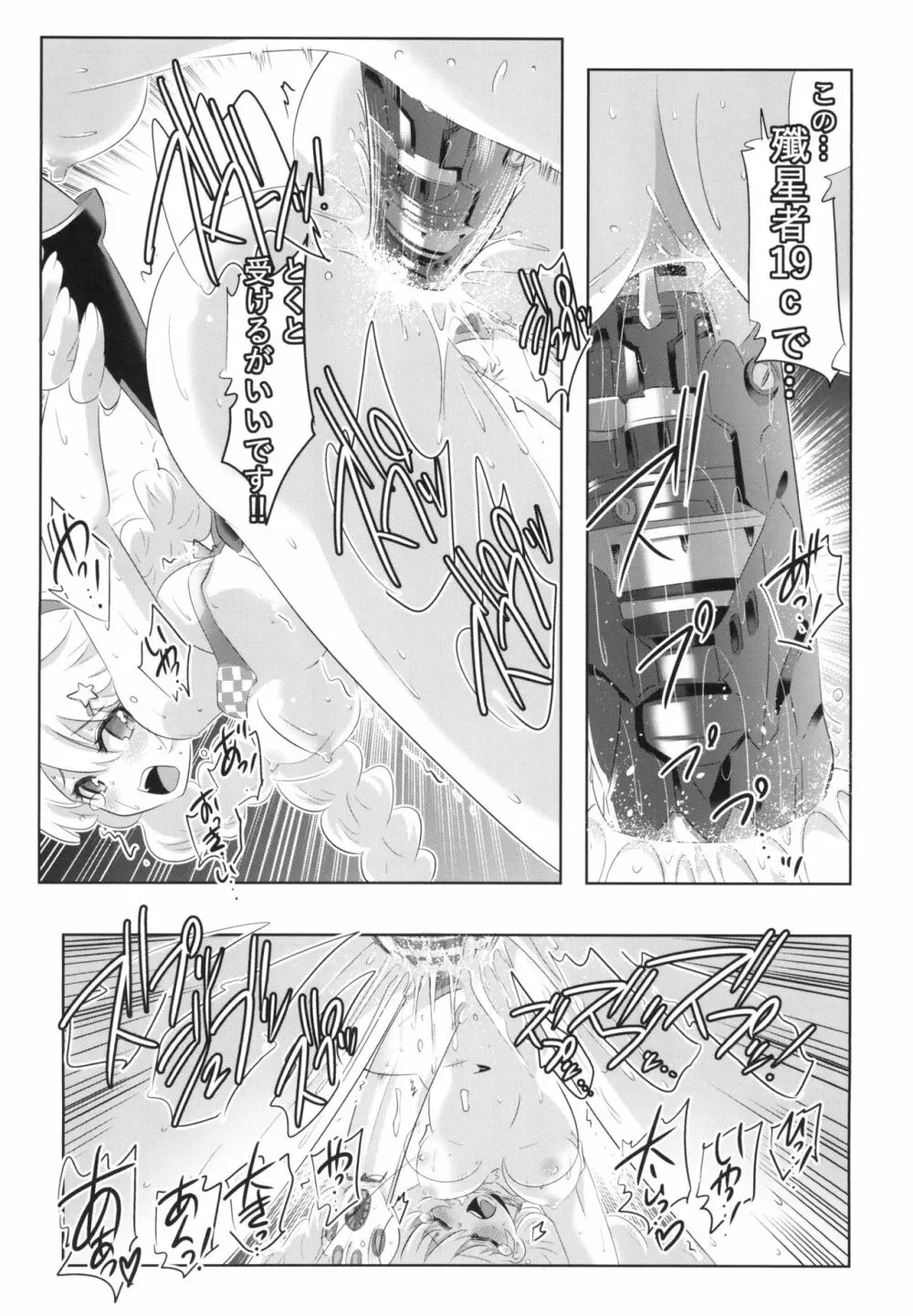 崩壊世界のキアナブローニャ メイから始める姫子ハーレム3 - page13