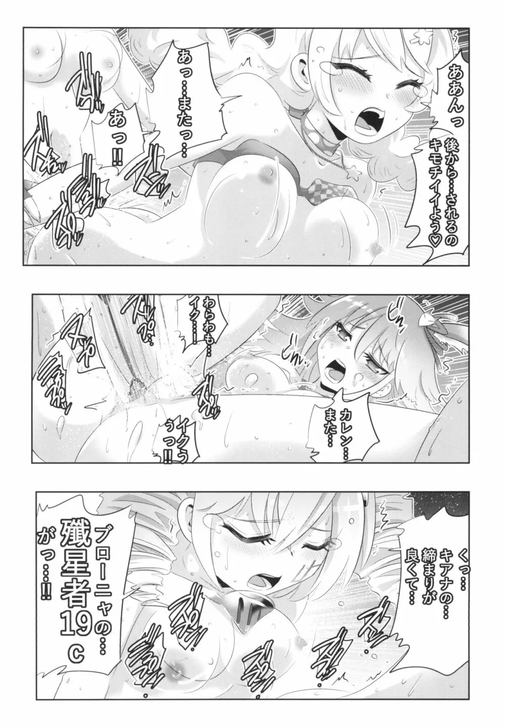 崩壊世界のキアナブローニャ メイから始める姫子ハーレム3 - page15