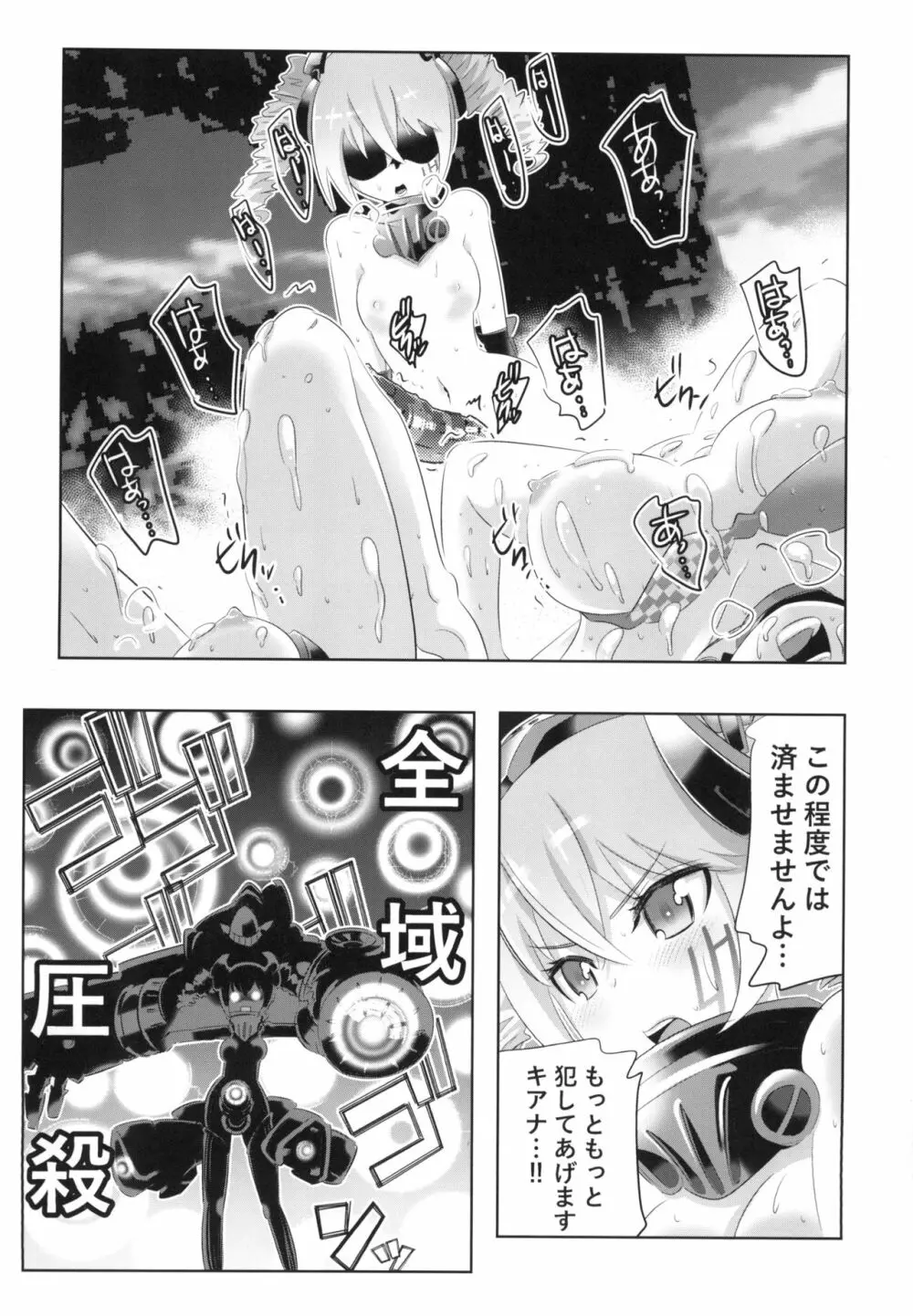 崩壊世界のキアナブローニャ メイから始める姫子ハーレム3 - page17