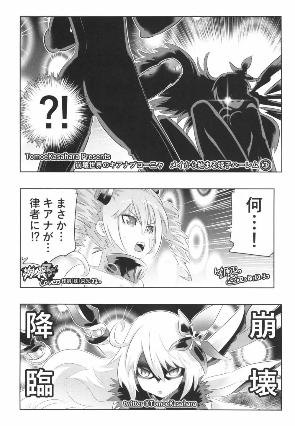 崩壊世界のキアナブローニャ メイから始める姫子ハーレム3 - page18