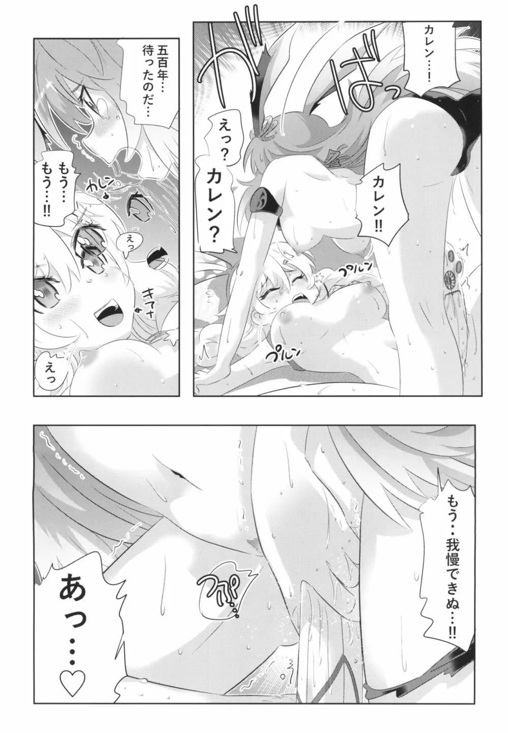 崩壊世界のキアナブローニャ メイから始める姫子ハーレム3 - page4