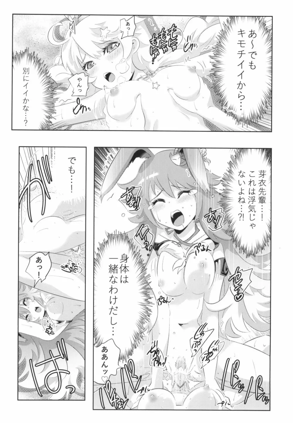 崩壊世界のキアナブローニャ メイから始める姫子ハーレム3 - page7