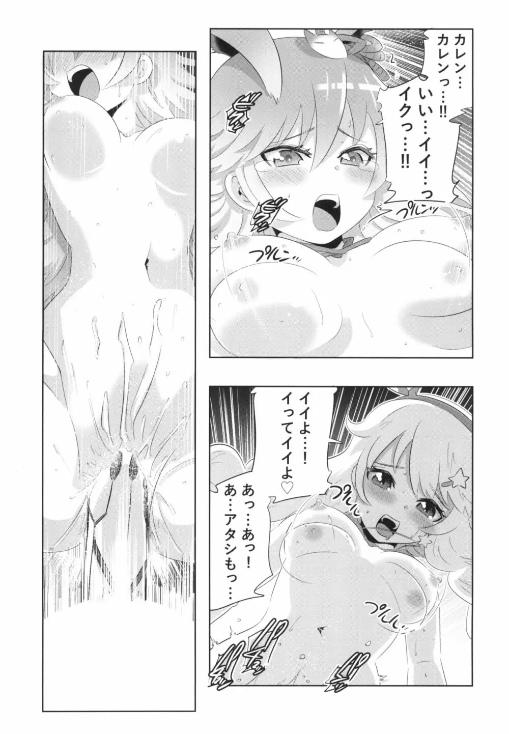 崩壊世界のキアナブローニャ メイから始める姫子ハーレム3 - page9