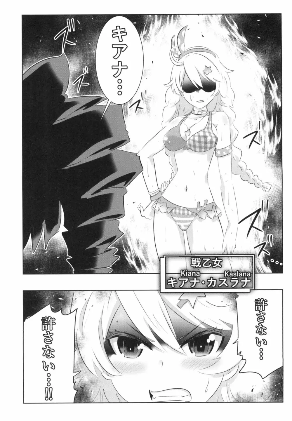 崩壊世界のキアナブローニャ メイから始める姫子ハーレム2 - page10