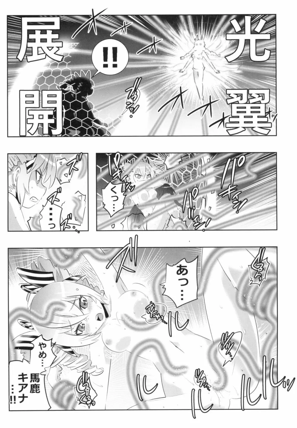 崩壊世界のキアナブローニャ メイから始める姫子ハーレム2 - page11