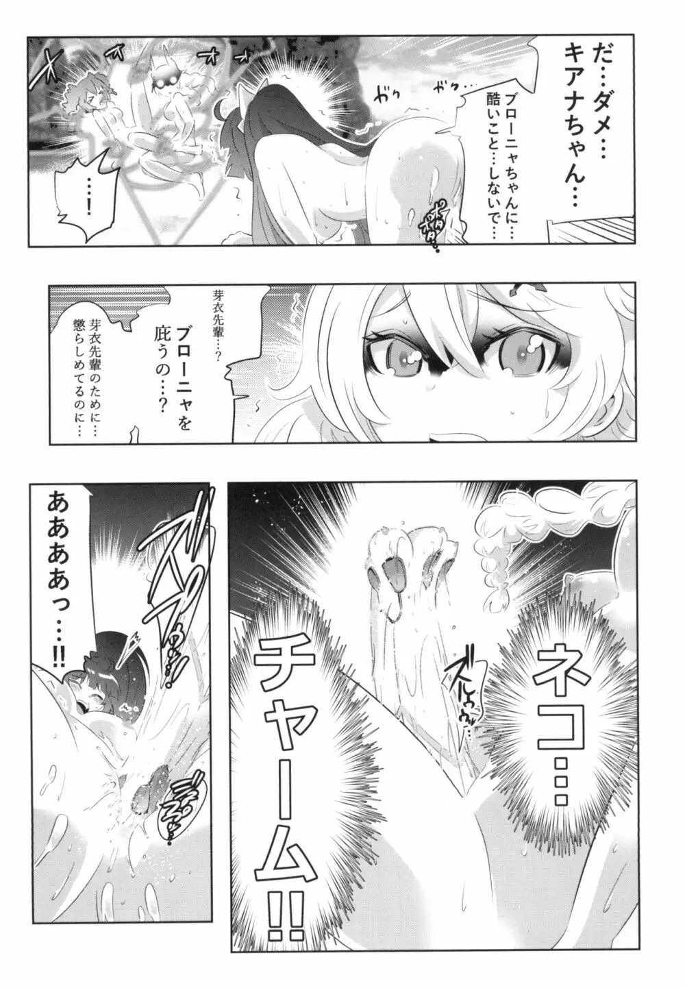 崩壊世界のキアナブローニャ メイから始める姫子ハーレム2 - page15