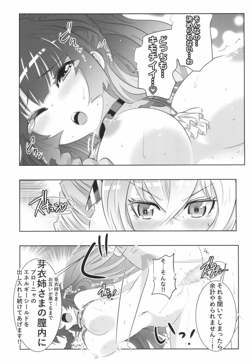 崩壊世界のキアナブローニャ メイから始める姫子ハーレム2 - page6