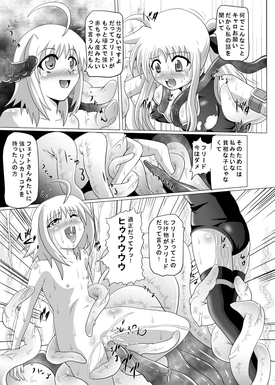 六課壊滅～三日目～ - page28