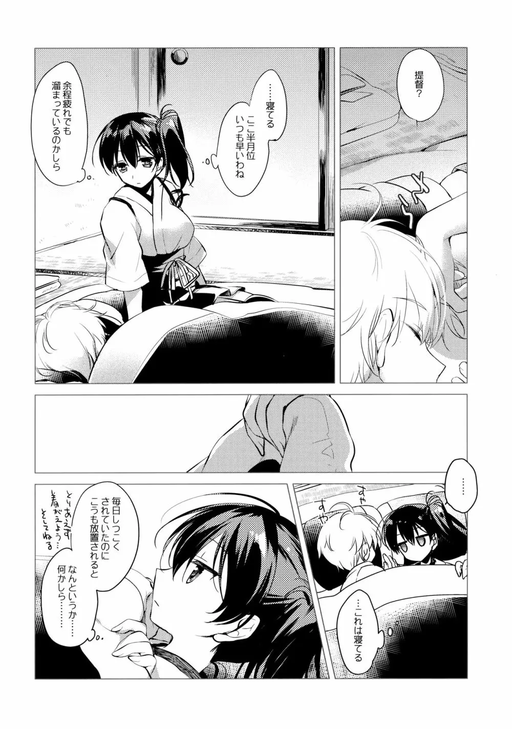 海路日和 - page28