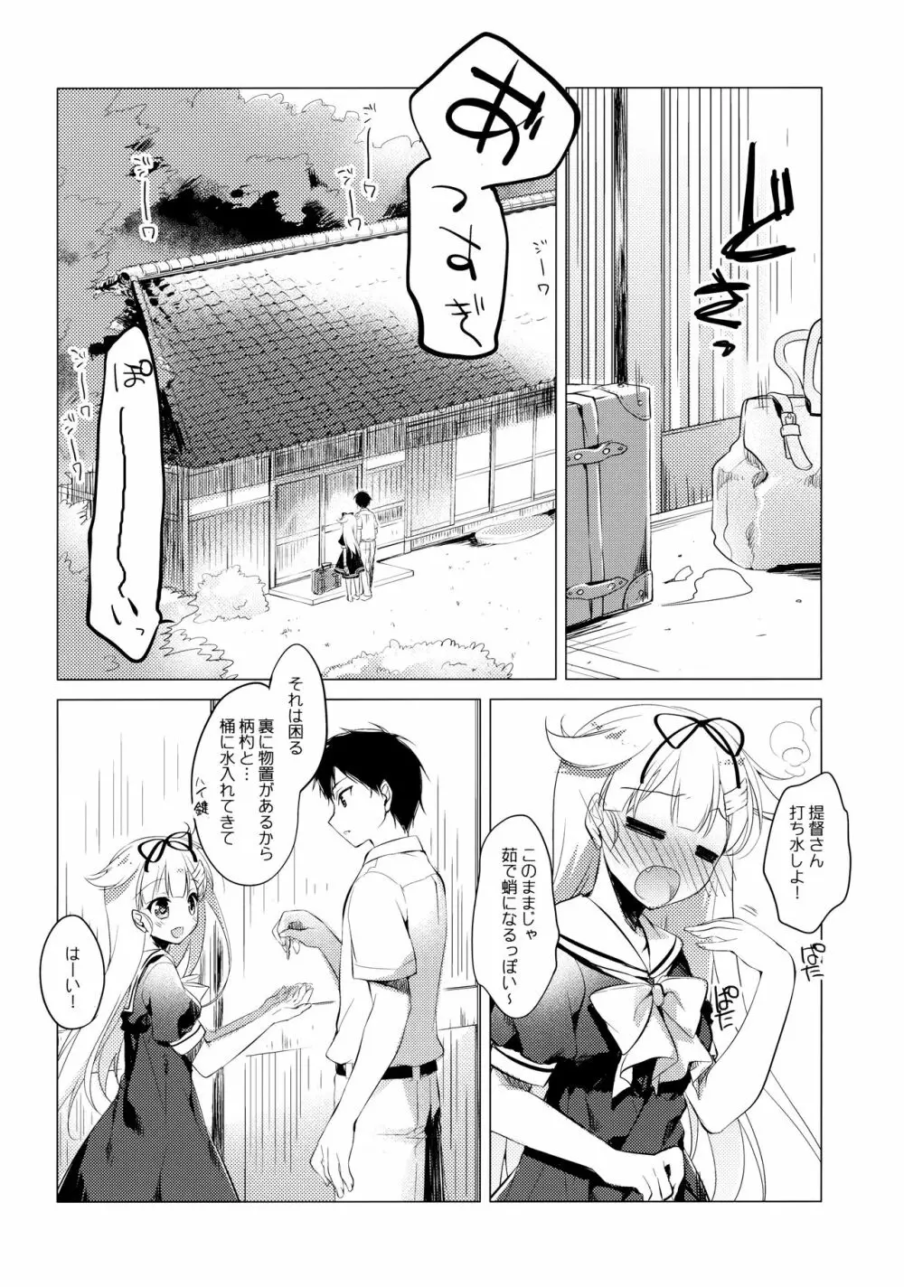 海路日和 - page6