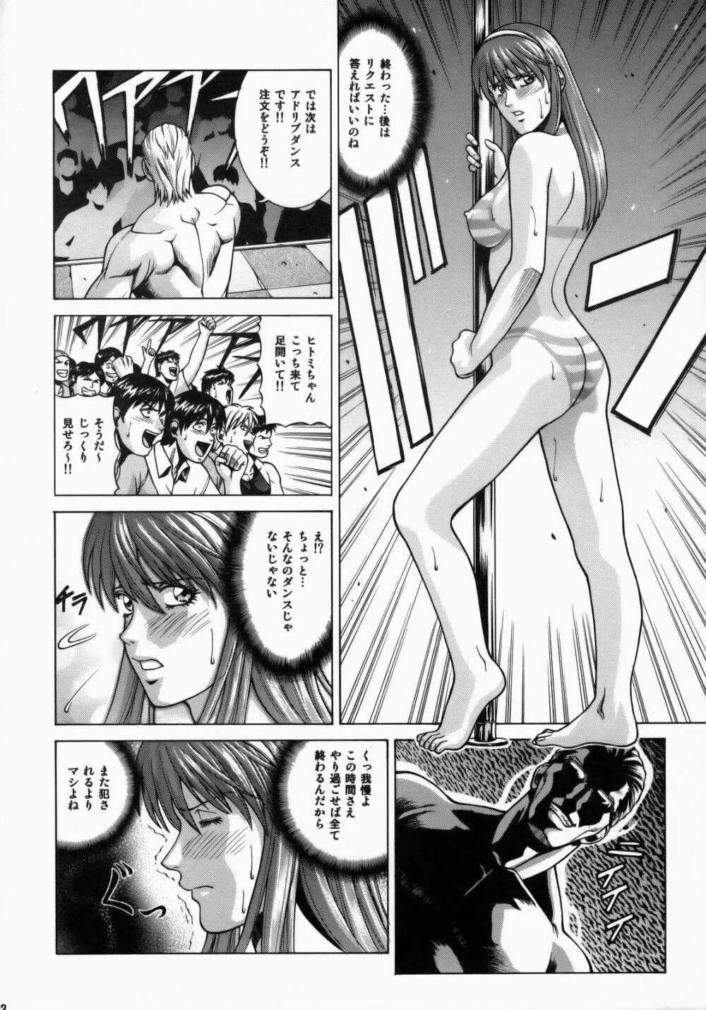 HITOMI XTREME - page11