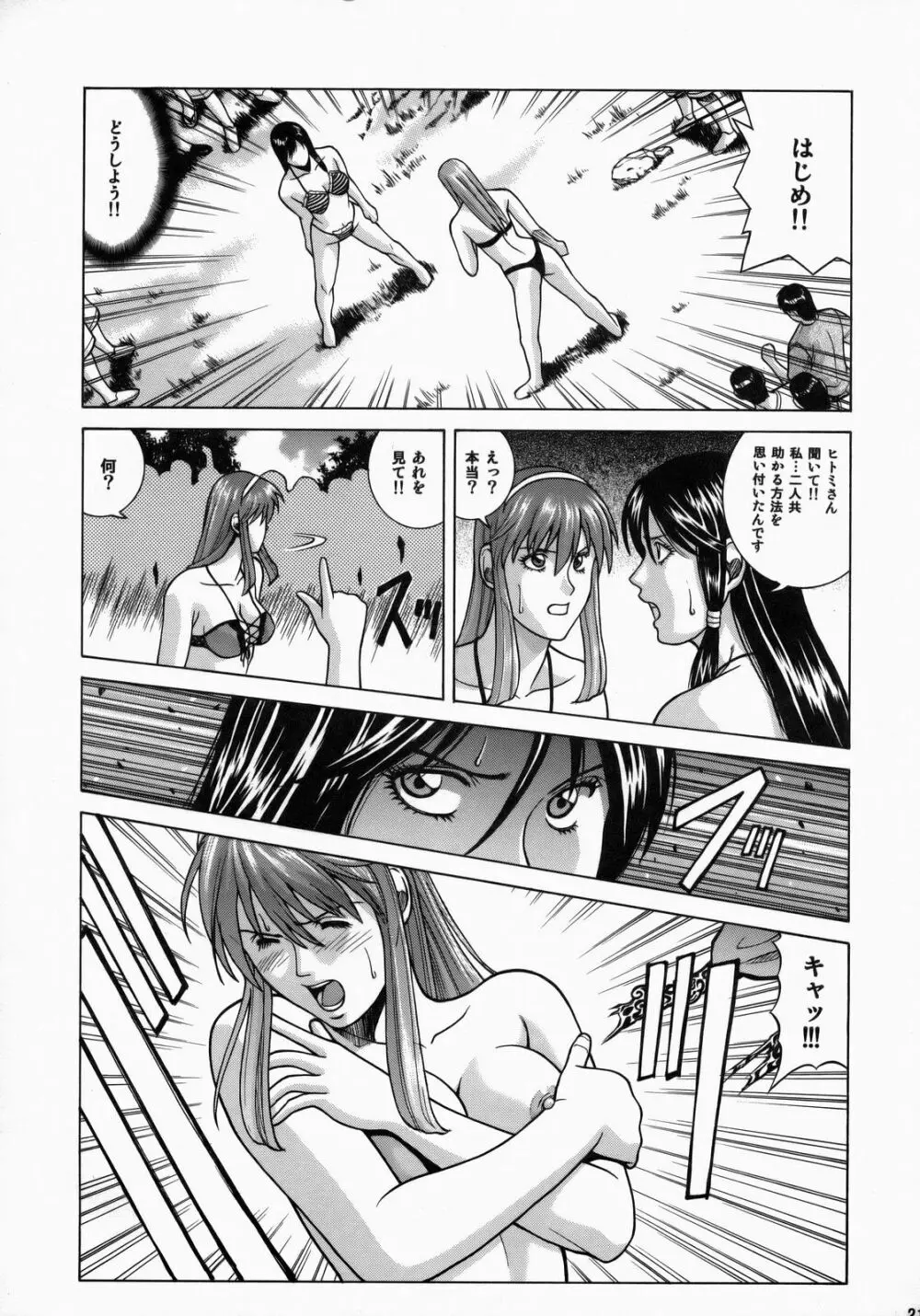 HITOMI XTREME - page20