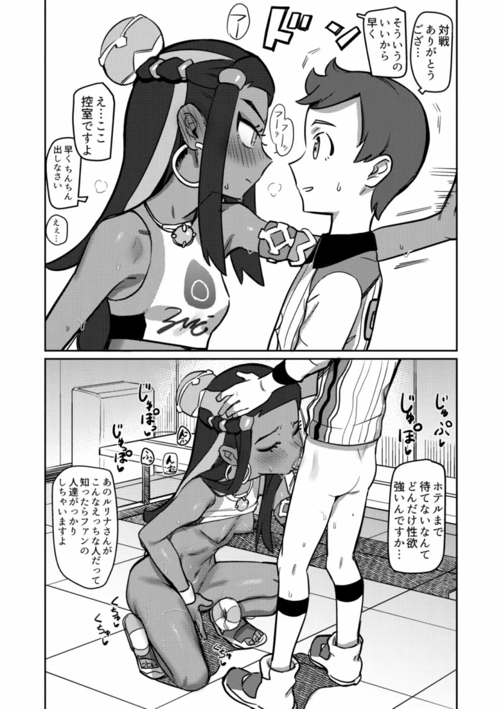 トップトレーナーは○○が強い - page6