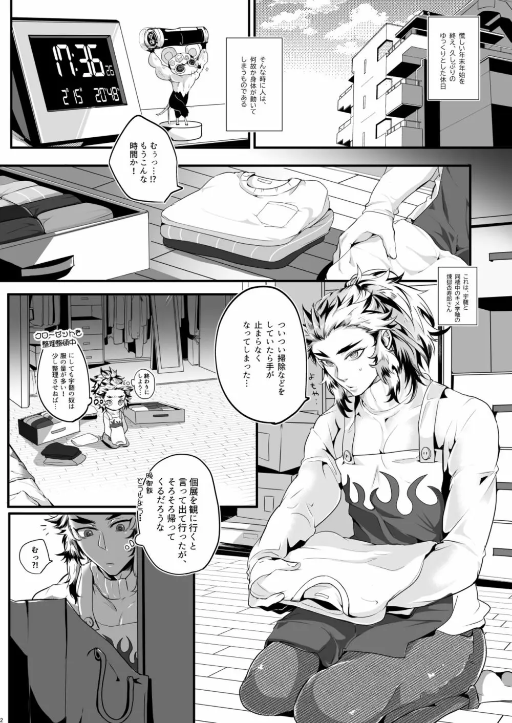 夢より派手にいきますか!! - page2