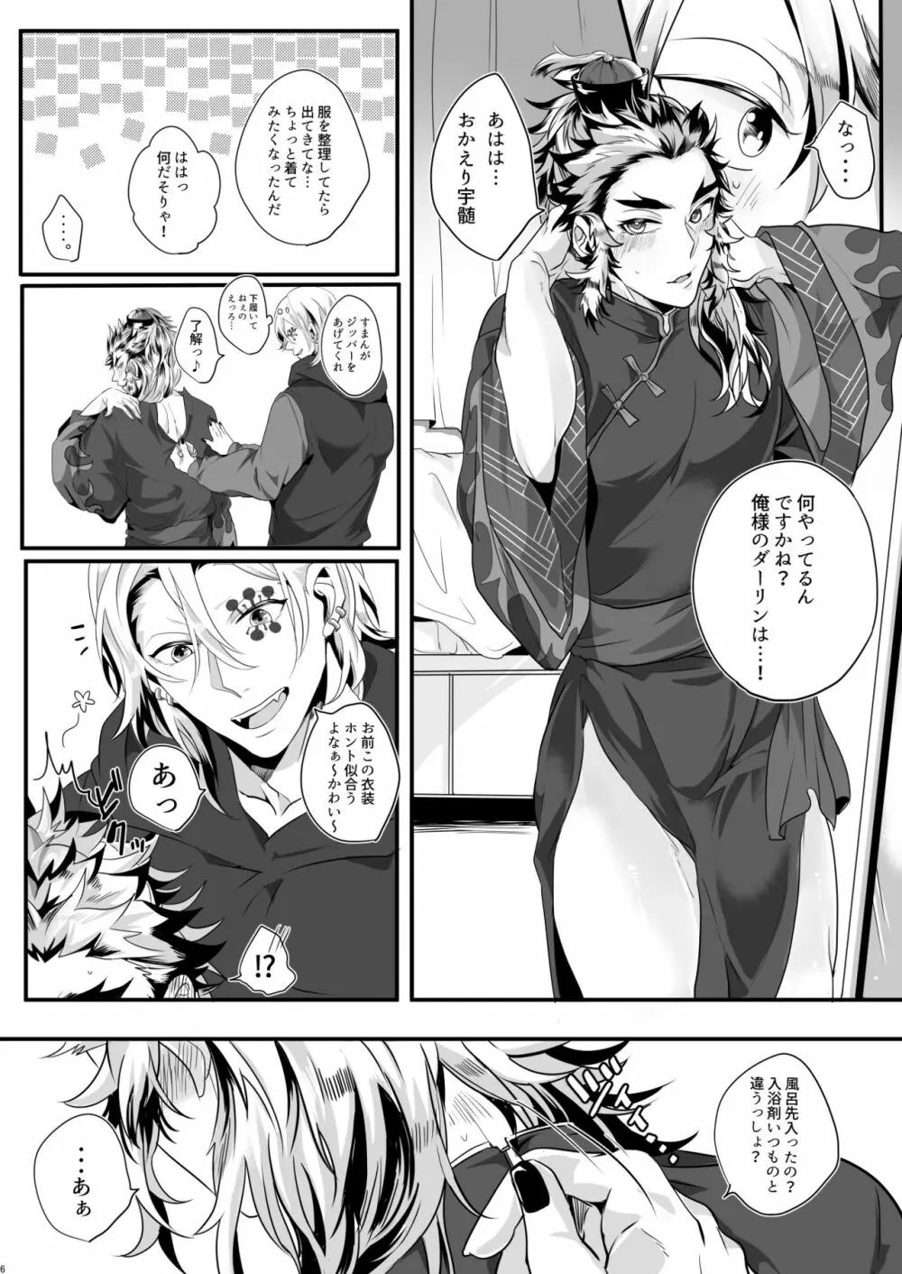 夢より派手にいきますか!! - page6