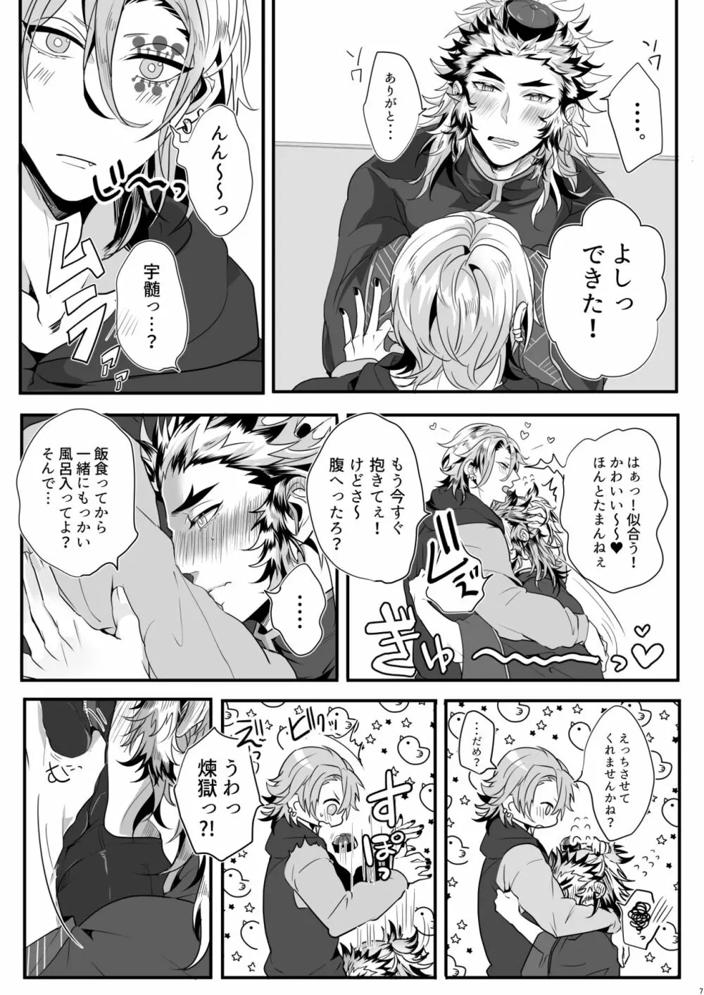 夢より派手にいきますか!! - page7