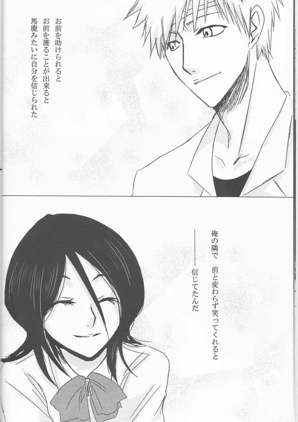 Neo Melodramatic 2][bleach) - page10