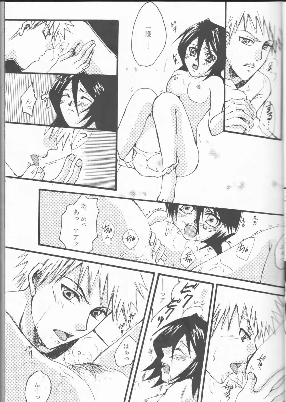 Neo Melodramatic 2][bleach) - page17