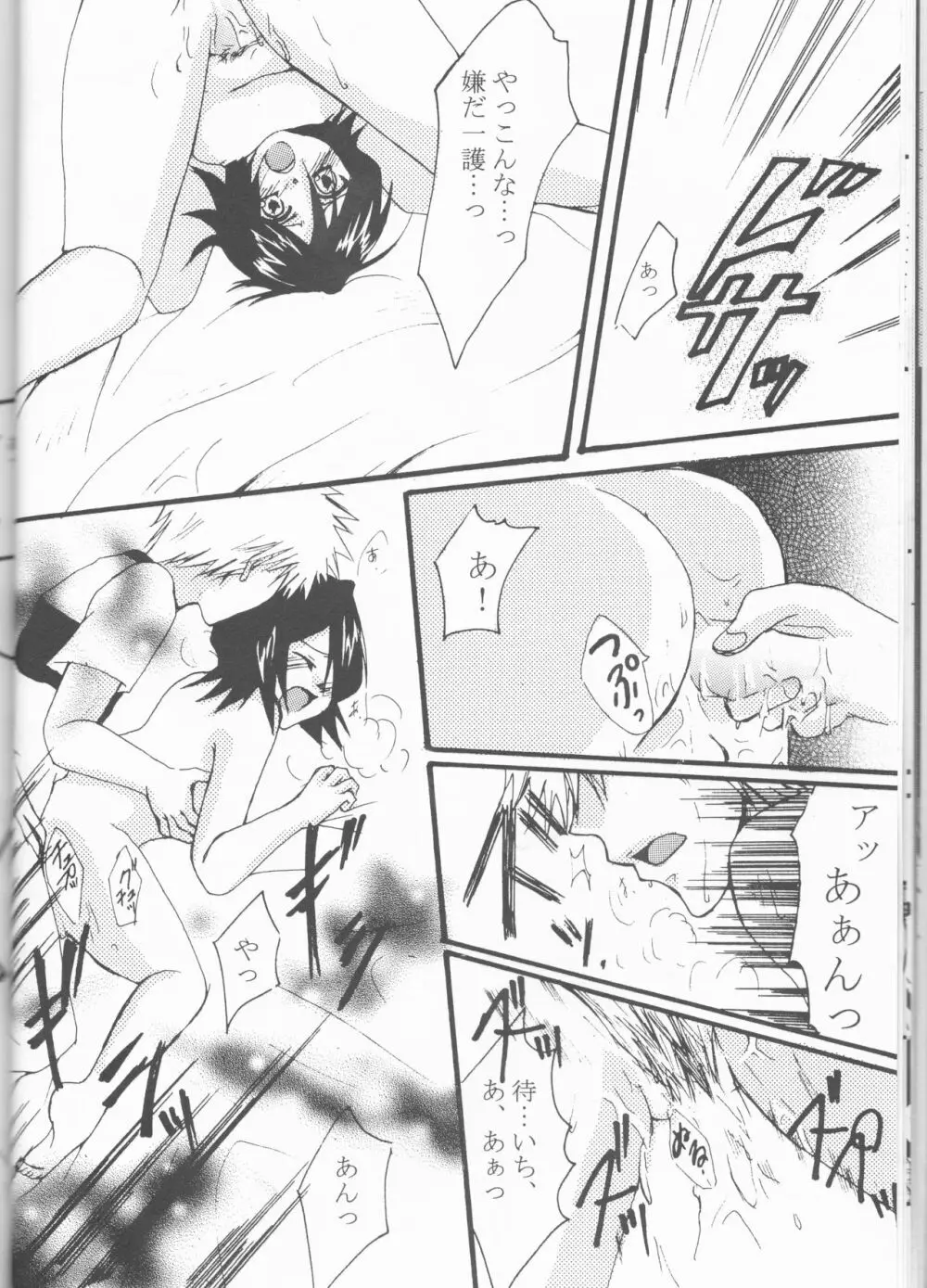 Neo Melodramatic 2][bleach) - page18