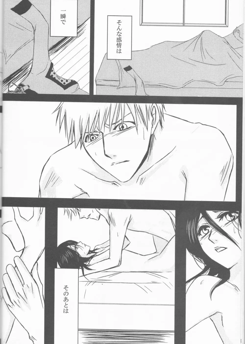 Neo Melodramatic 2][bleach) - page6