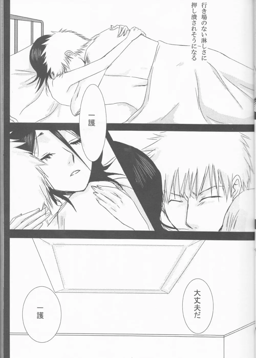 Neo Melodramatic 2][bleach) - page7