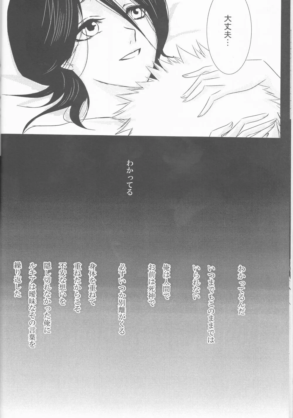 Neo Melodramatic 2][bleach) - page8