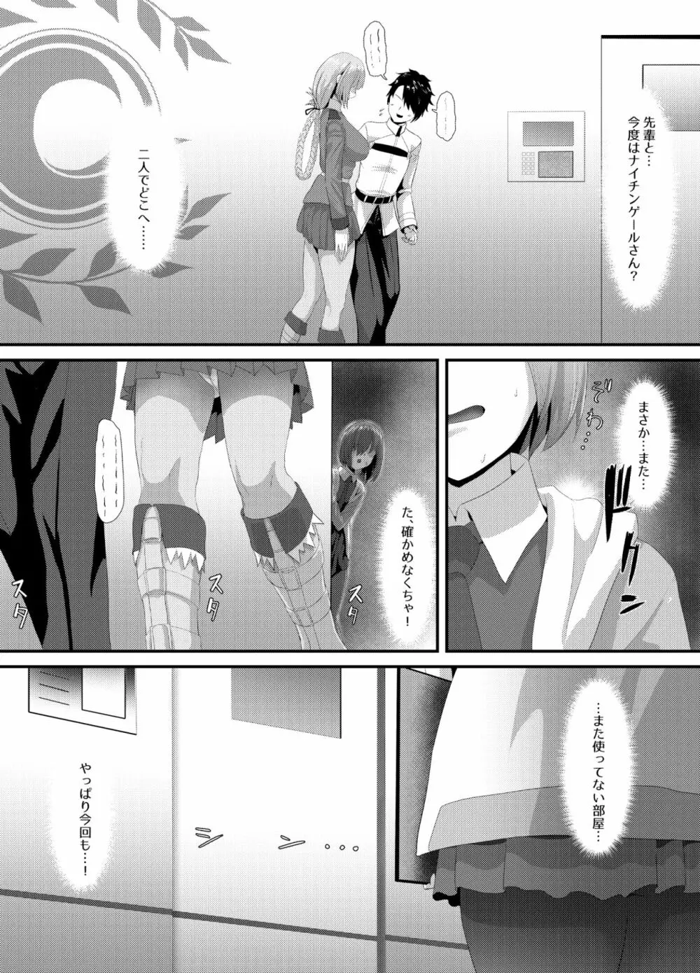 清純だったはずのマシュはふたなりの誘惑に堕ちる3話 - page16