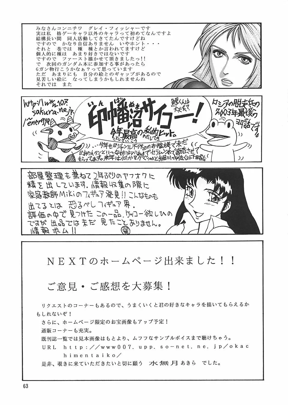 NEXT Climax Magazine 15 GUNDAM SERIES IV - page62