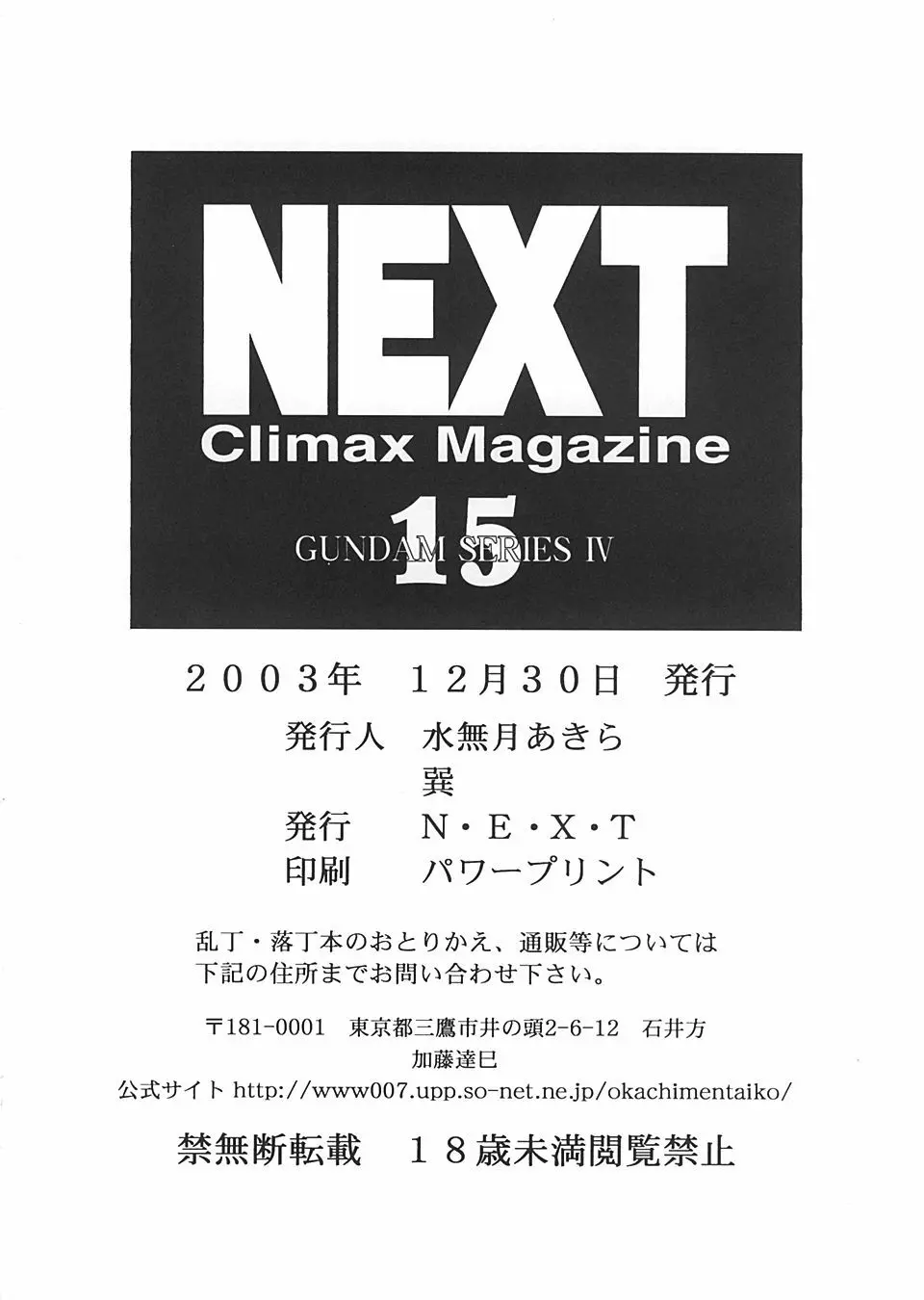 NEXT Climax Magazine 15 GUNDAM SERIES IV - page63