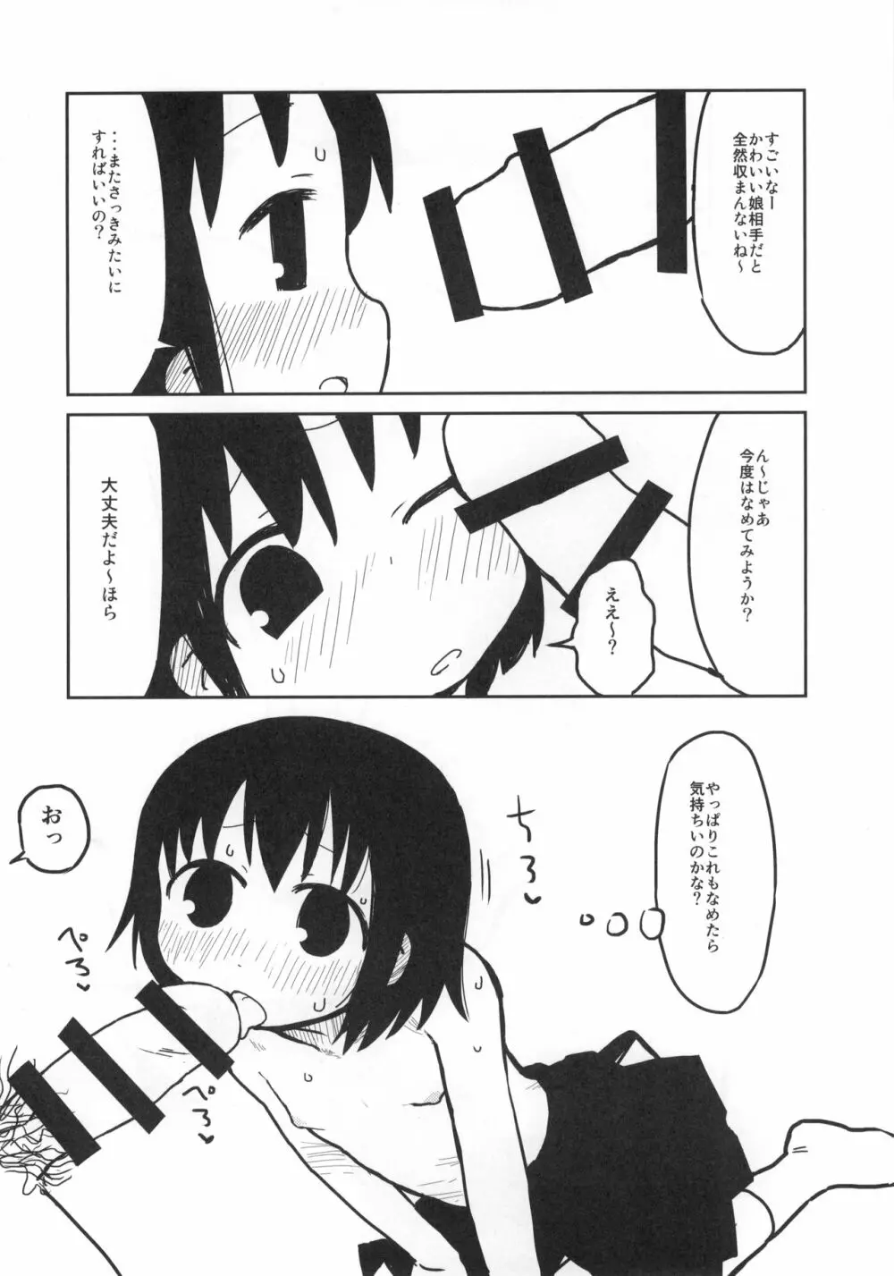 やすなちゃんと遊ぼう - page11