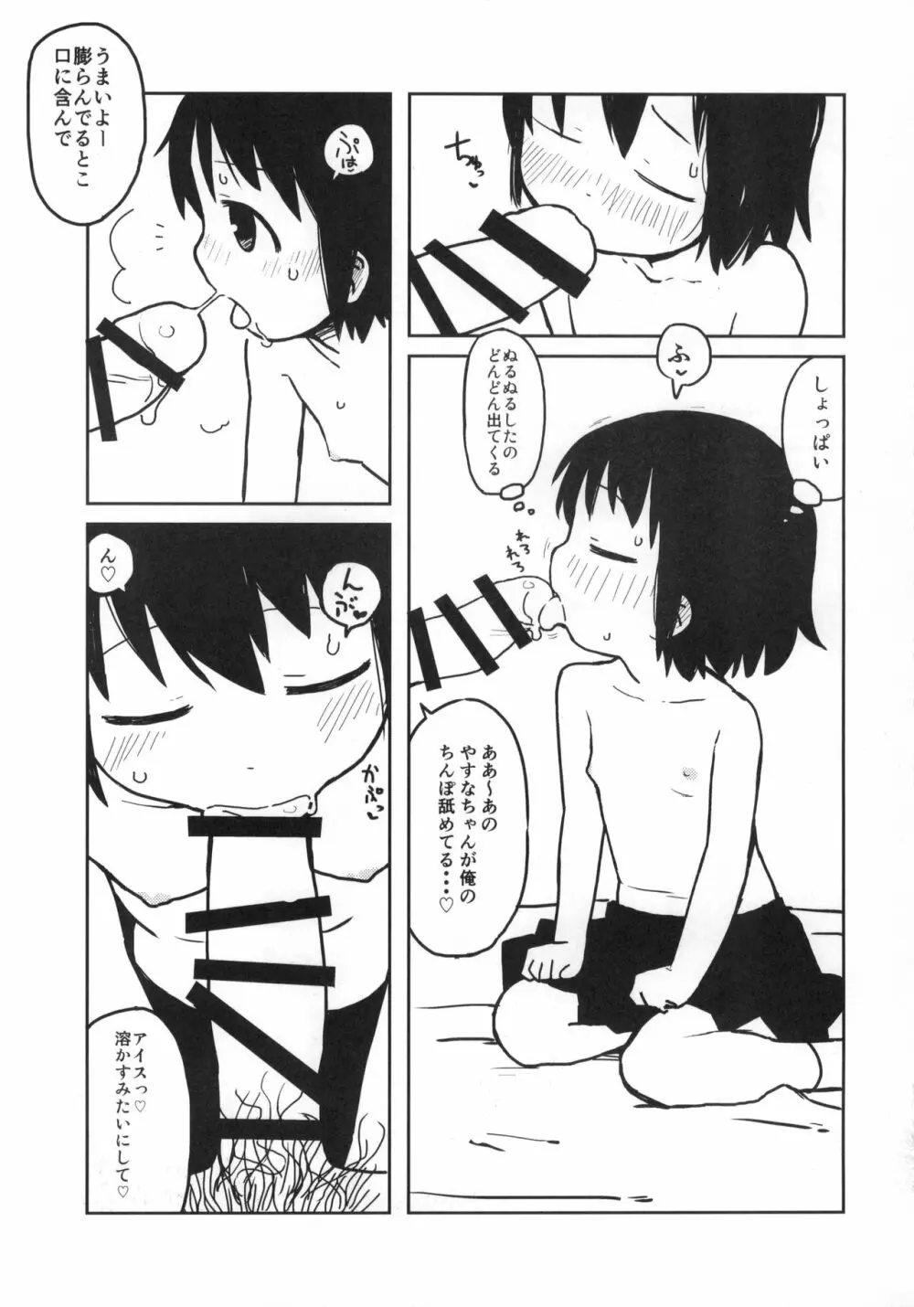 やすなちゃんと遊ぼう - page12