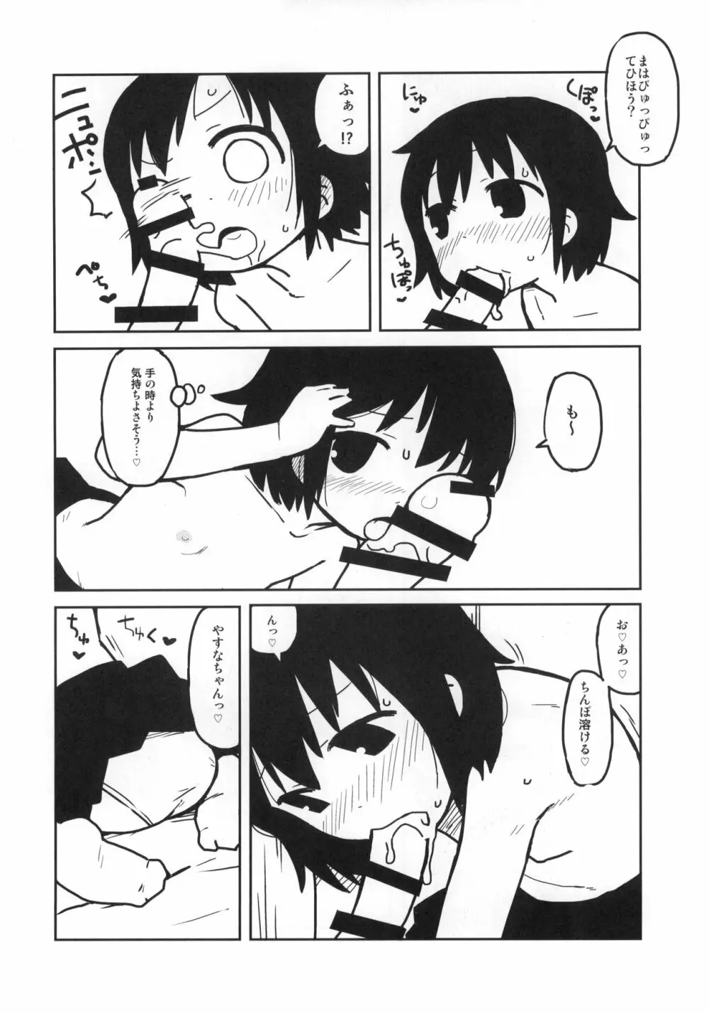 やすなちゃんと遊ぼう - page13