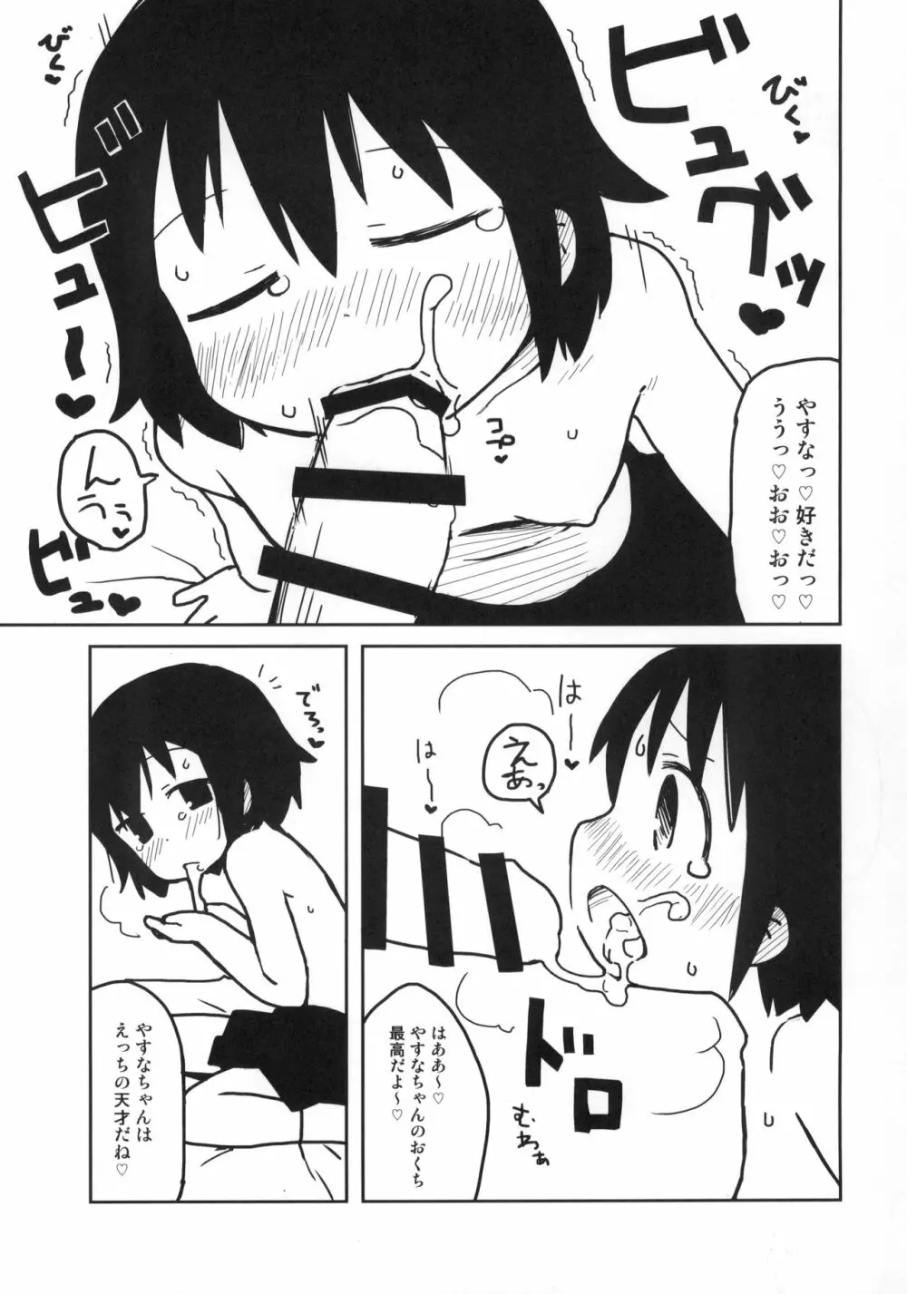 やすなちゃんと遊ぼう - page14