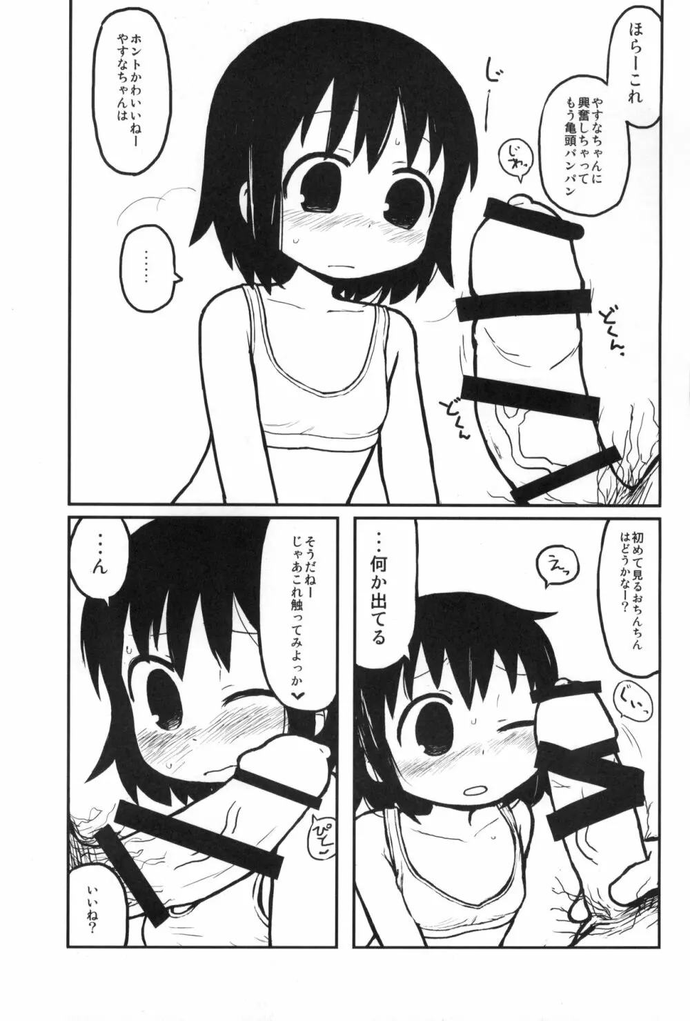 やすなちゃんと遊ぼう - page4