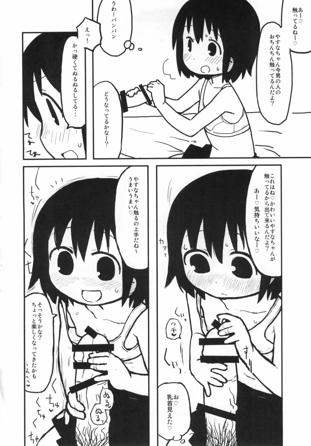 やすなちゃんと遊ぼう - page5