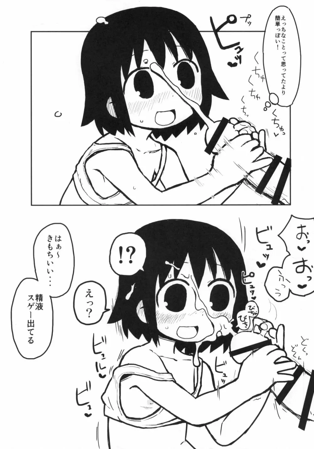 やすなちゃんと遊ぼう - page6