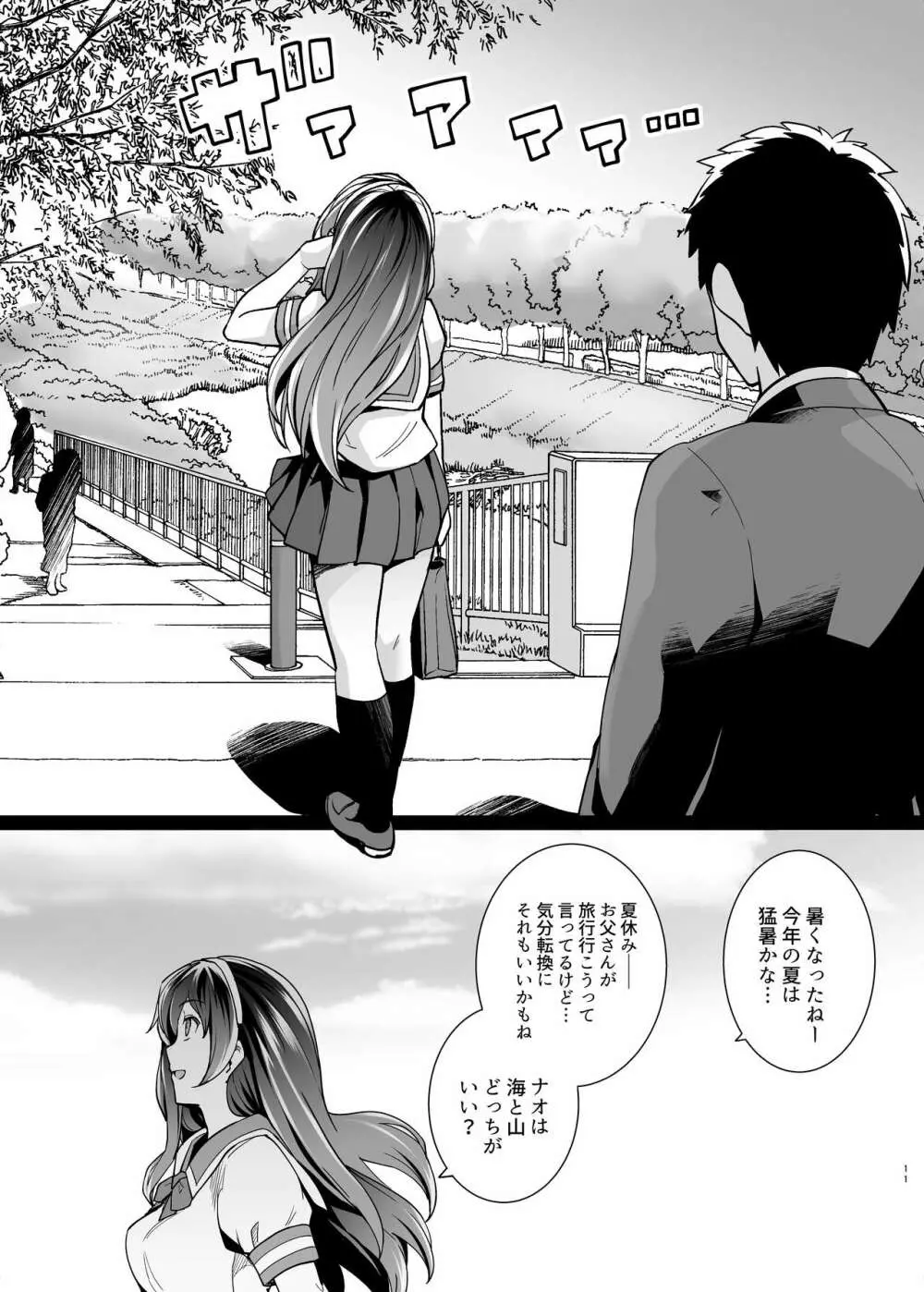 姉は親父に抱かれてる 2 - page11