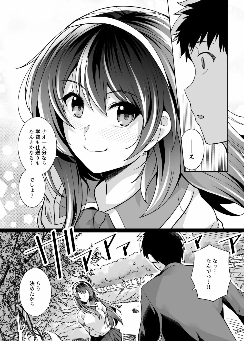 姉は親父に抱かれてる 2 - page13