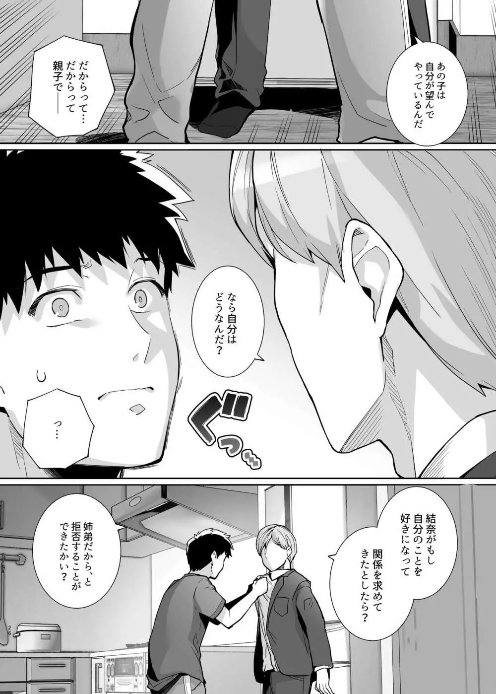 姉は親父に抱かれてる 2 - page26