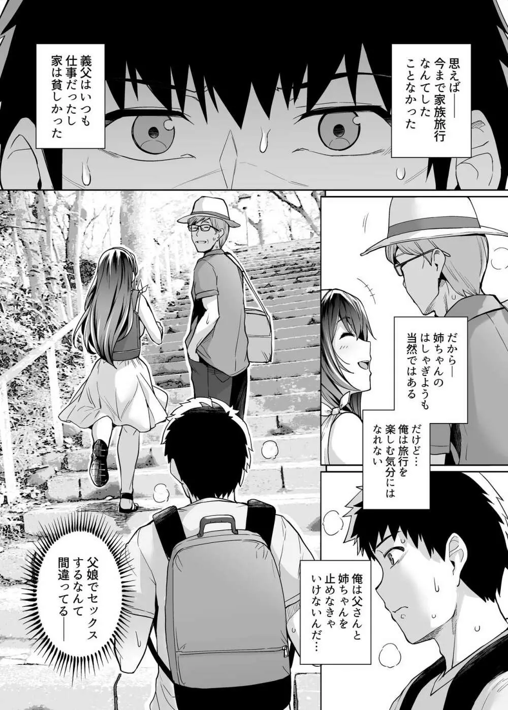 姉は親父に抱かれてる 2 - page3