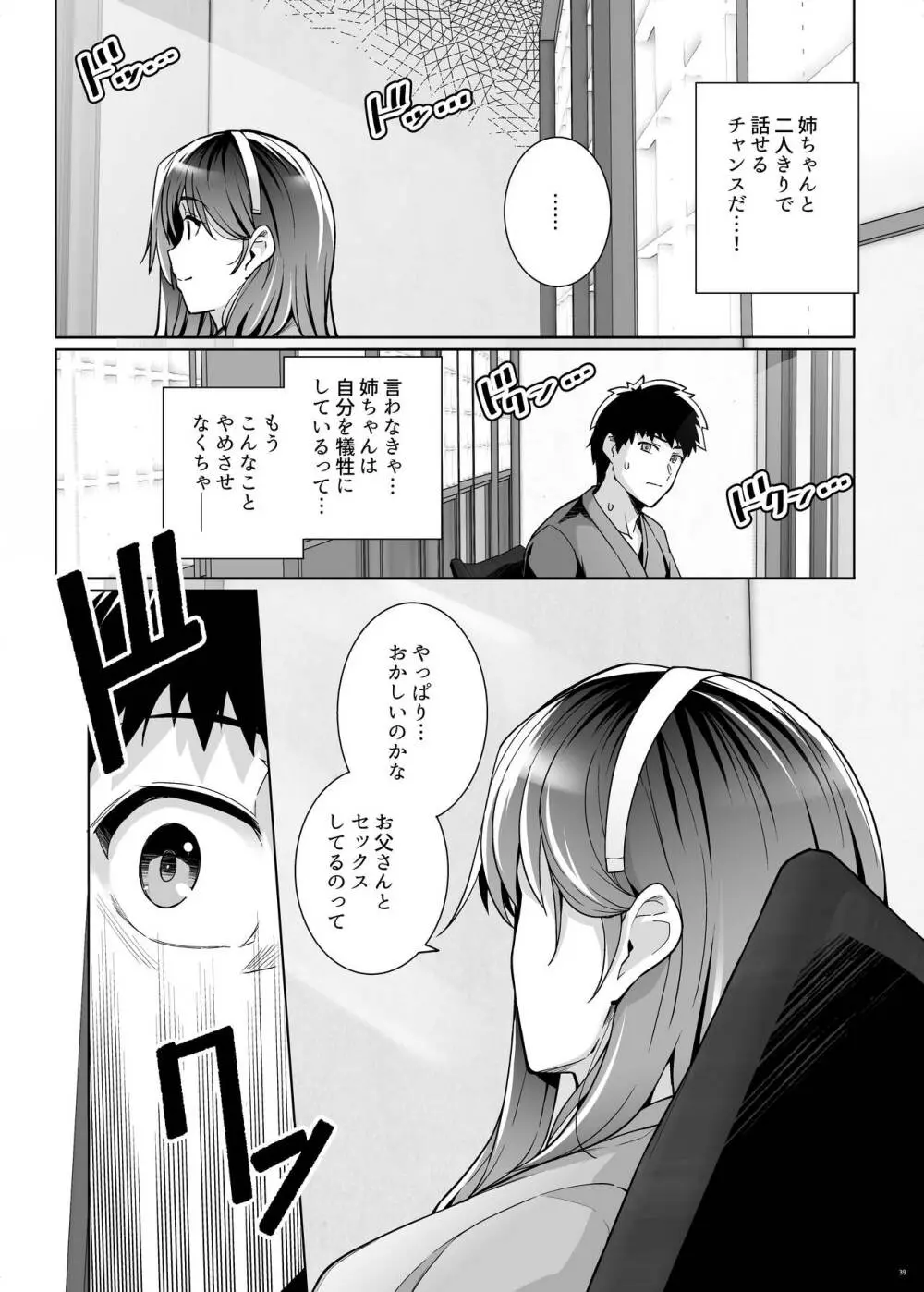 姉は親父に抱かれてる 2 - page39