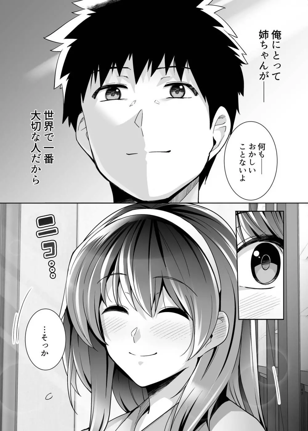 姉は親父に抱かれてる 2 - page43