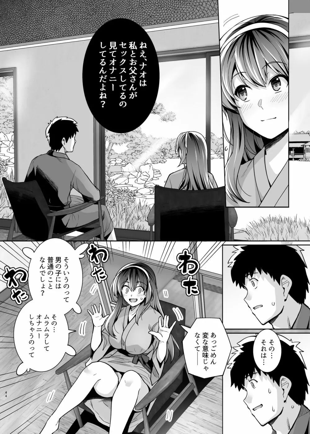 姉は親父に抱かれてる 2 - page44