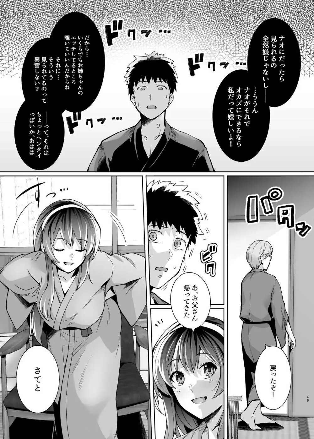 姉は親父に抱かれてる 2 - page45